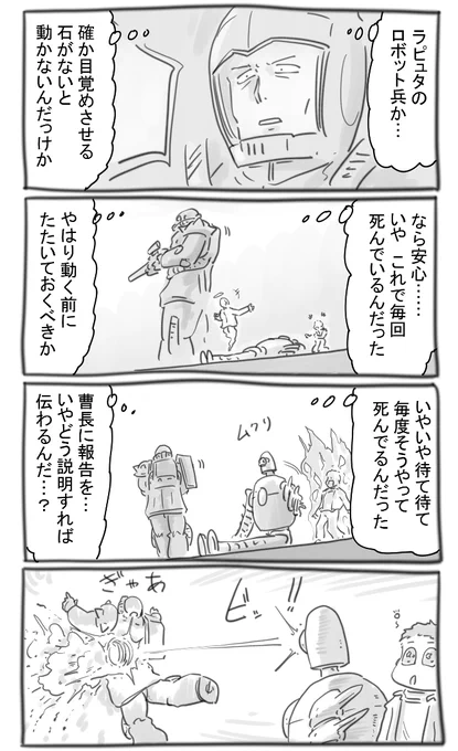 機動の戦士 ガンダム おしまい 