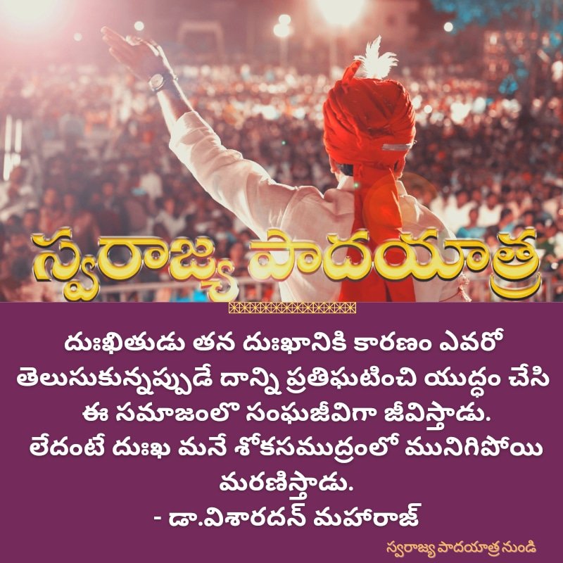 SwarajyaYatra's tweet photo. #SwarajyaPadayatra
#Visharadanmaharaj
#DSP
#DSPNEWS https://t.co/Xp4iFbgwNK