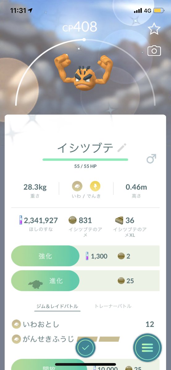 ポケモンgo イシツブテ アローラ の色違い 入手方法と実装状況 攻略大百科