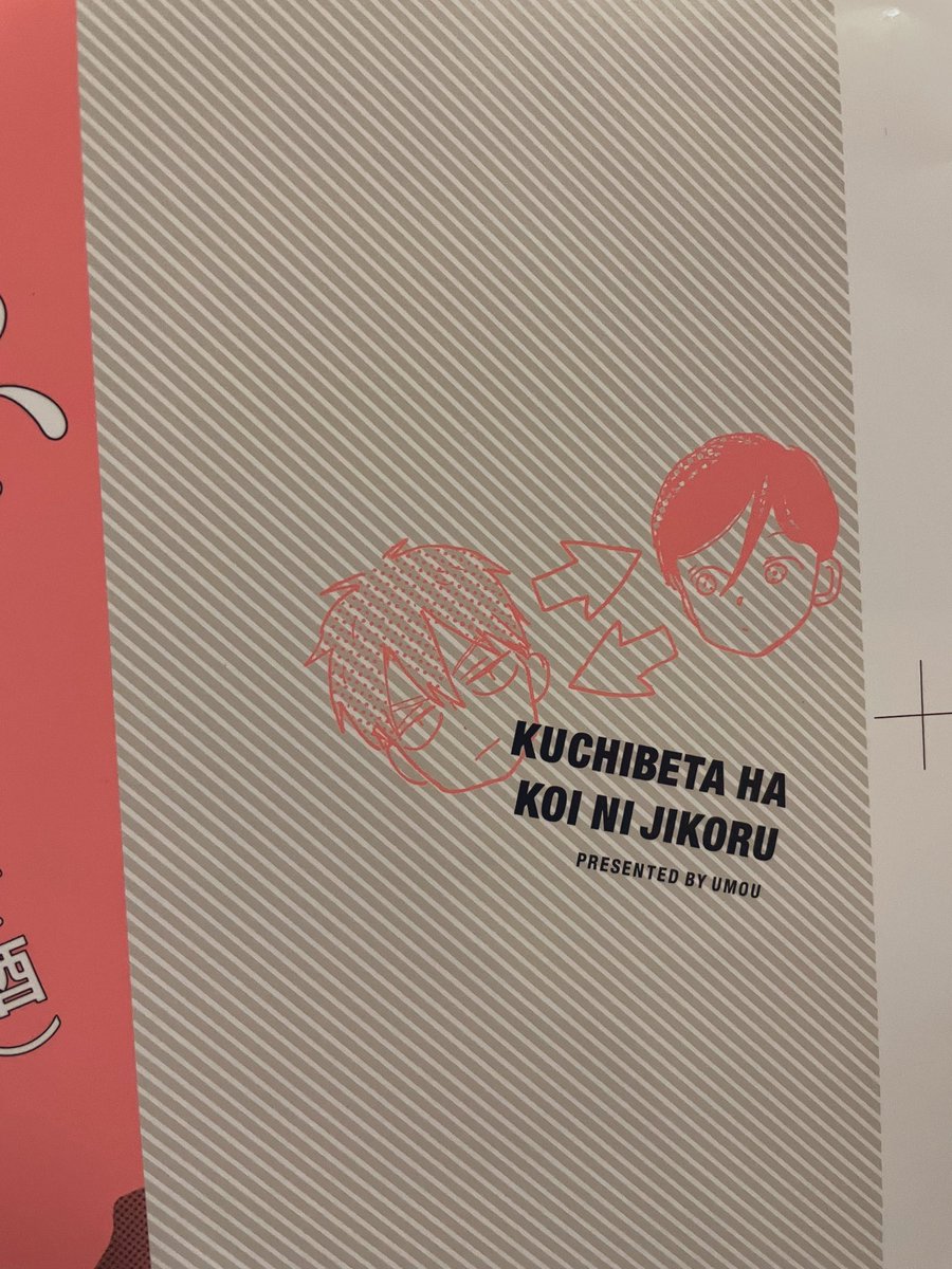ひー🤣単行本の表紙の色校です!!!スゴいよ!!!!(9割デザイナーさんの力) 