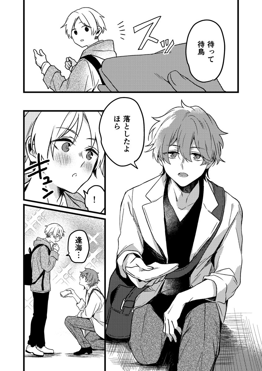 【創作BL】運命待ちの待鳥くん(1/2)
出会い厨(?)の男に惚れてしまった男の話
#創作BL  #運命待ちの待鳥くん #漫画が読めるハッシュタグ 