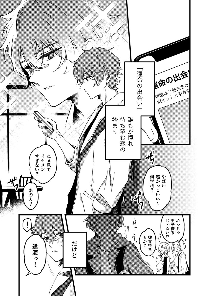 【創作BL】運命待ちの待鳥くん(1/2)
出会い厨(?)の男に惚れてしまった男の話
#創作BL  #運命待ちの待鳥くん #漫画が読めるハッシュタグ 