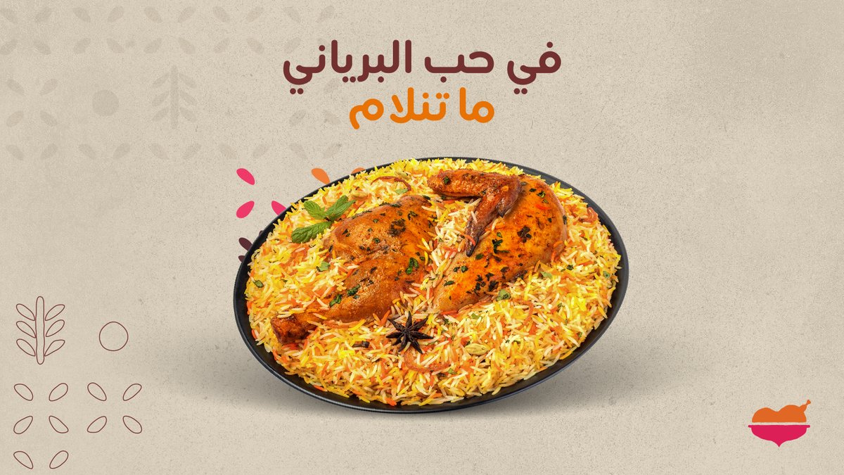 تهقى بيوم تشفى من غرام البرياني دجاج من #الرومانسية؟ 🤤 أنا ما اهقى 🧡