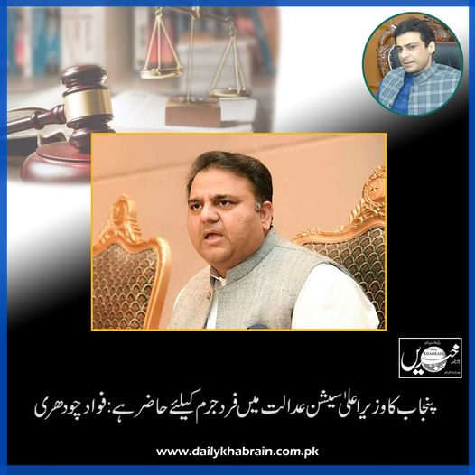 daily_khabrain's tweet photo. پنجاب کا وزیراعلیٰ سیشن عدالت میں فرد جرم کیلئے حاضر ہے: فواد چودھری

https://t.co/IsVA4uR7Mi

Tap on this link to read full story👆

#khabraindigital #channelfivepakistan #FawadChaudhry #HamzaShahbaz #cmpunajb #SessionsCourt https://t.co/RTiZ5TqADZ