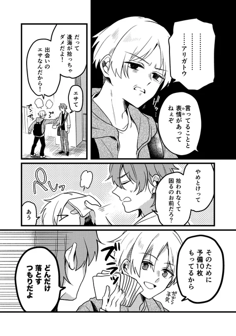 【創作BL】運命待ちの待鳥くん(2/2) 