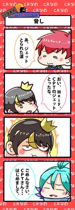 【いつかのCrazy Raccoon 第384話】
脅し

#CR4コマ

@nobinobita_d93 
@ApexerCpt 
@neth_vz 
@meiyfps 
 
ネタ元動画:
https://t.co/tmmeEWT1Vu 