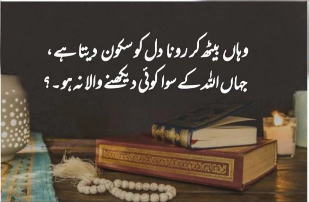 aazamshaikh4's tweet photo. وہاں بیٹھ کر رونا دل کو سکون دیتا ہے 
جہاں اللہ کے سوا کوئی دیکھنے والا نہ ہو ۔؟ https://t.co/RXK8mNGjVp