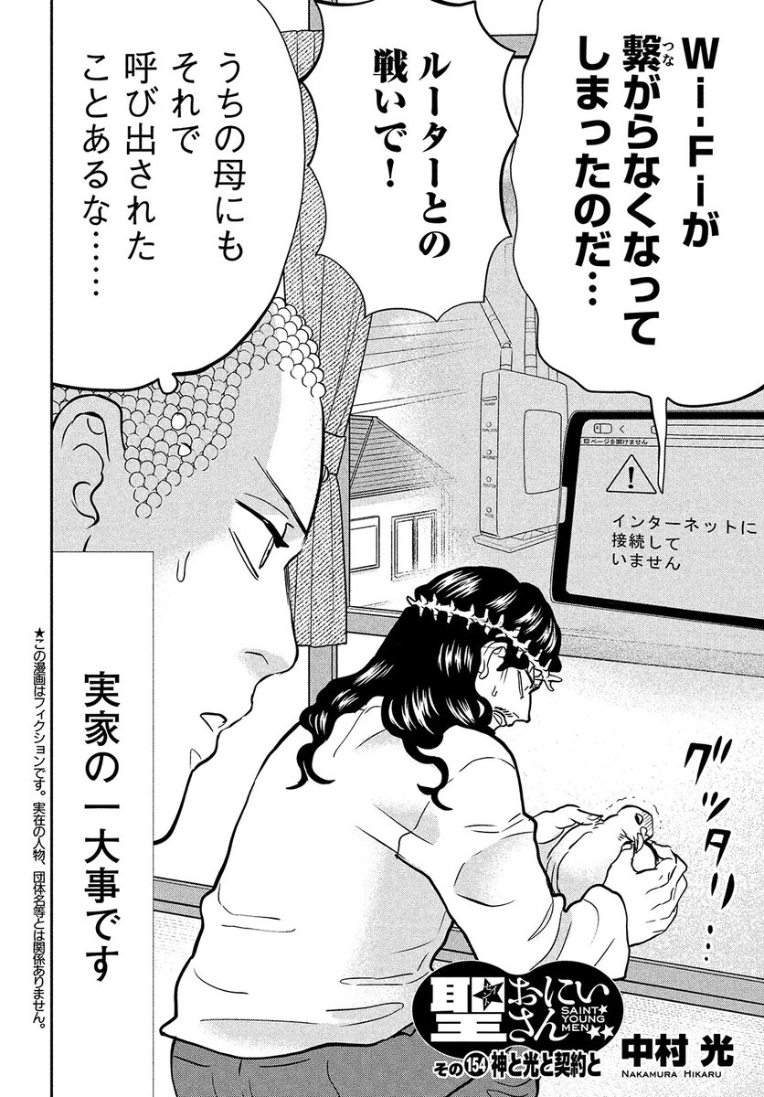 【モーツー7号発売中!】
『聖☆おにいさん』はその154「神と光と契約と」! ブッダとイエスが下界にバカンスに来てから幾星霜、突然の創造主からの呼び出しの理由は…? 単行本は最新19巻まで絶賛発売中です! 