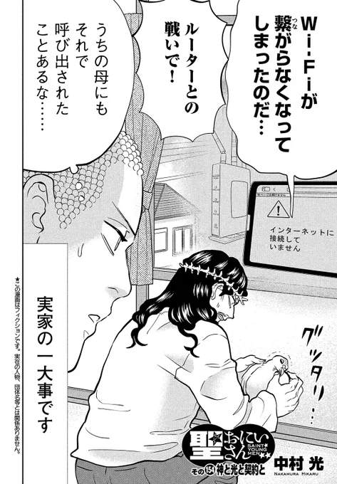 【モーツー7号発売中!】
『聖☆おにいさん』はその154「神と光と契約と」! ブッダとイエスが下界にバカンスに来てから幾星霜、突然の創造主からの呼び出しの理由は…? 単行本は最新19巻まで絶賛発売中です! 