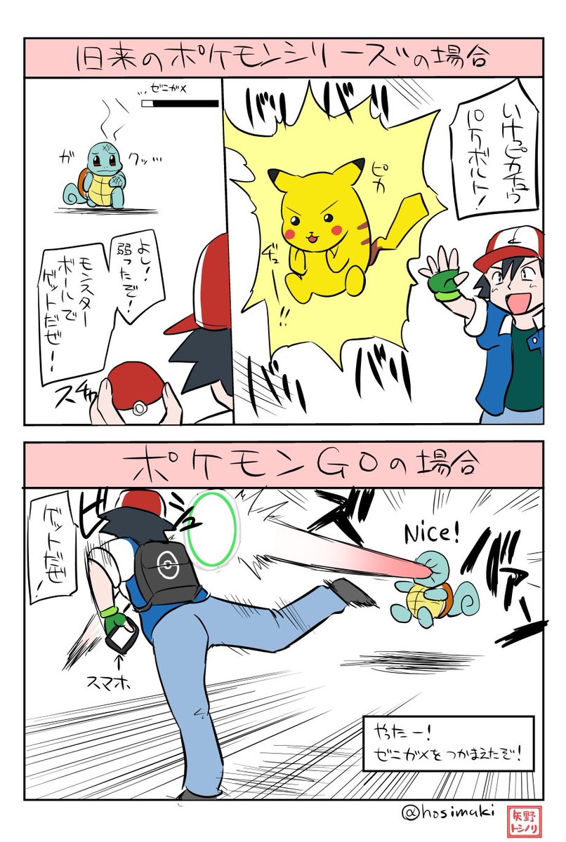 ポケモンGOが出た当時のこれ

 #軽い気持ちで描いたら思った以上に反響があった絵 