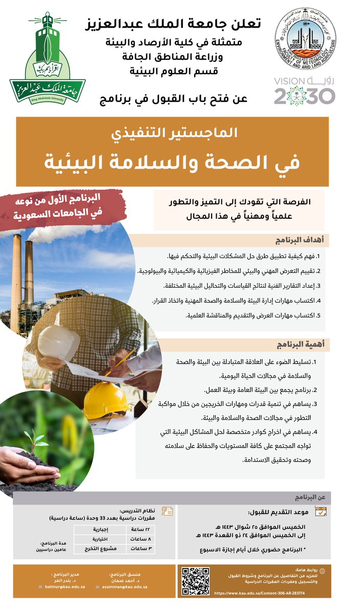 كلية العلوم البيئية tweet media