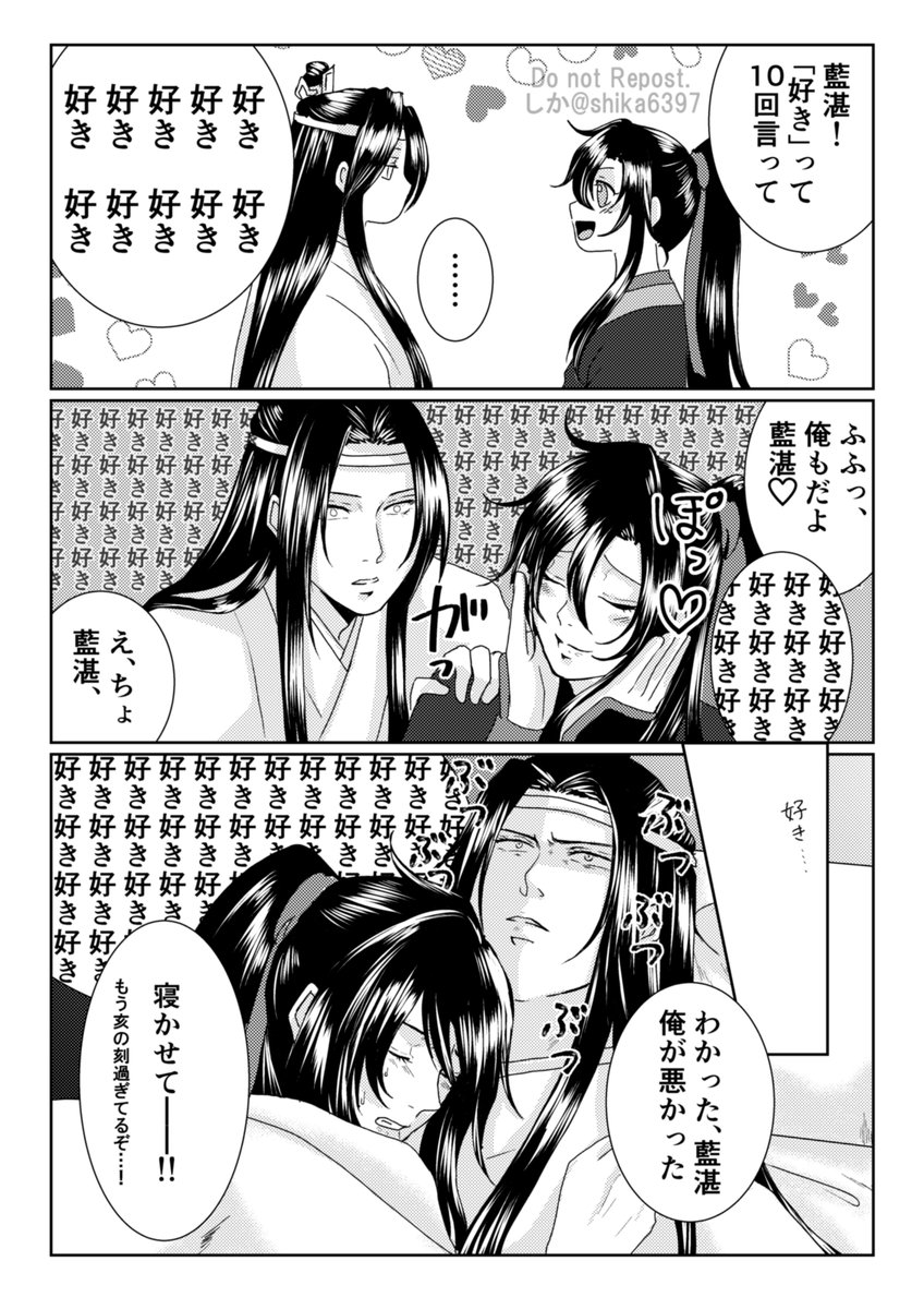 5/20遅刻 我爱你の日忘羨
「10回言って」ゲーム
#MDZS  #魔道祖師 #忘羨
 
藍湛「足りないという催促かと思った」 