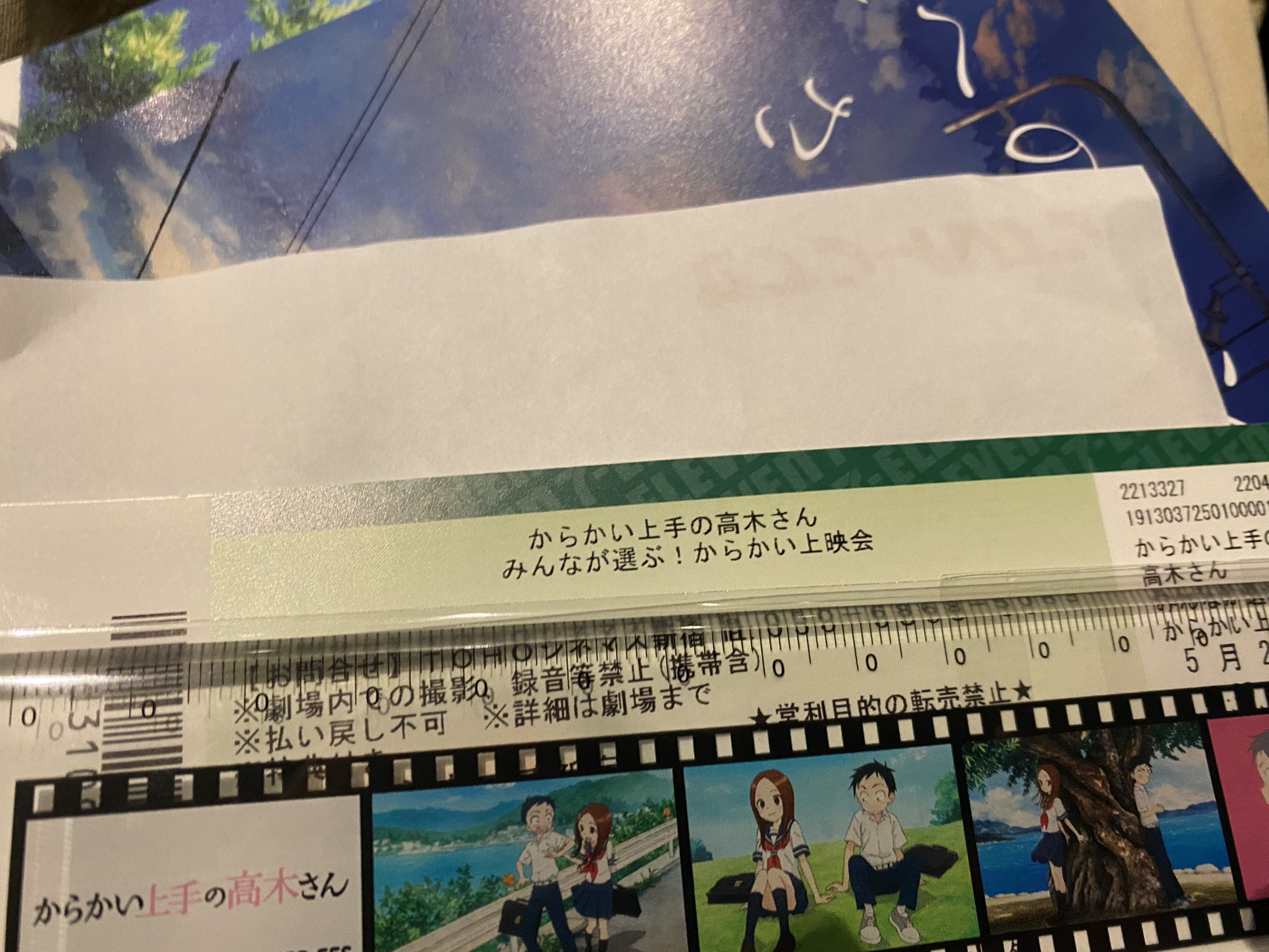 非売品】劇場版 からかい上手の高木さん ゼロセンチ 定規 からかい上映