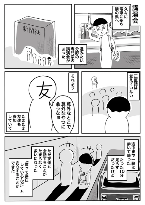 12話「講演会」 