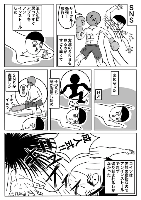 14話「SNS」 