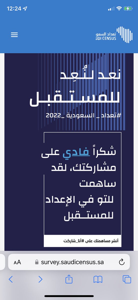 fadidole's tweet photo. #أنا_شاركت في #تعداد_السعودية_2022 من خلال العد الذاتي، وحتى انت تقدر تشارك الآن عن طريق تعبئة استمارة التعداد على الرابط https://t.co/Kg4AQVJPg8  # https://t.co/tgBHIO6wzI