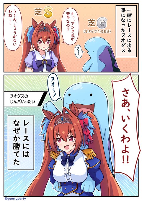 ヌオー(くりばじょうのすがた)
#ウマ娘 
