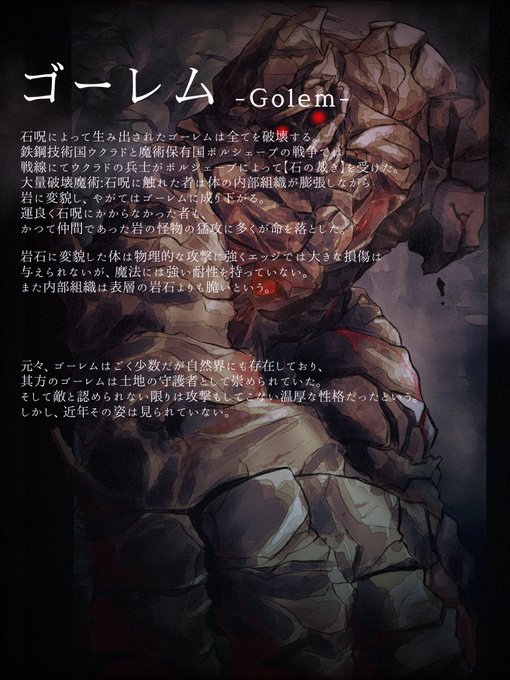 ゴーレムのtwitterイラスト検索結果
