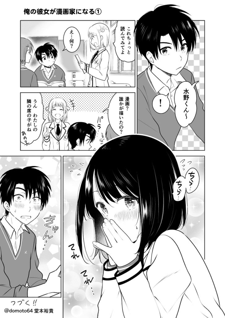 マンガ家を目指す女の子と、応援する男の子のラブコメ
(1/4)
#漫画が読めるハッシュタグ 