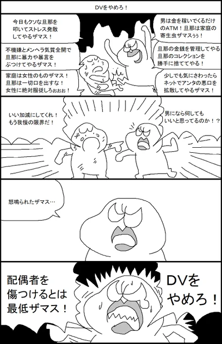 DVをやめろ! 