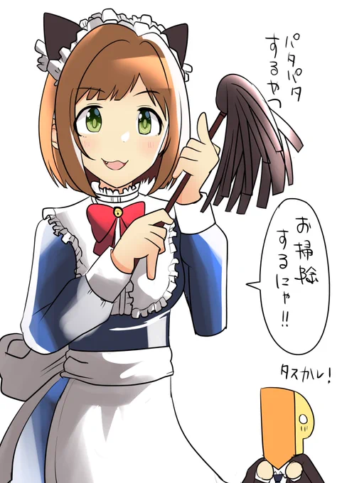 みくにゃんとお掃除するにゃん 