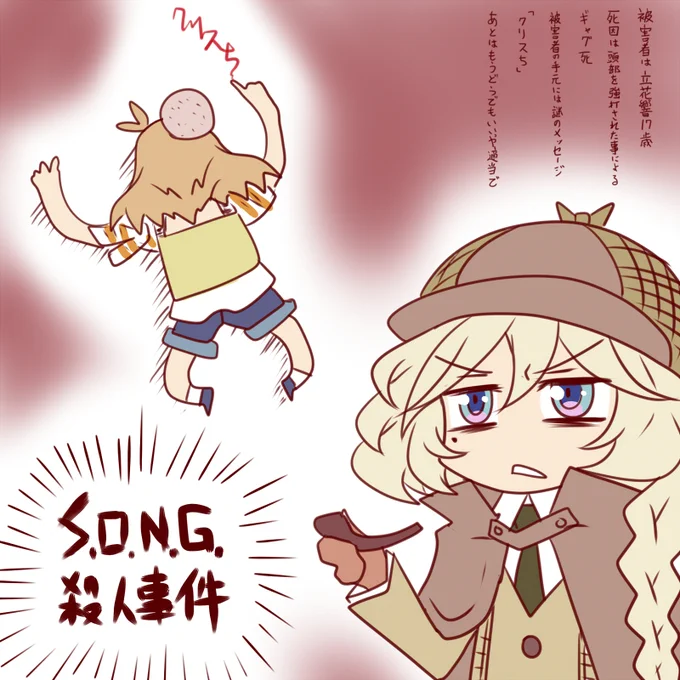 探偵の日らしい 