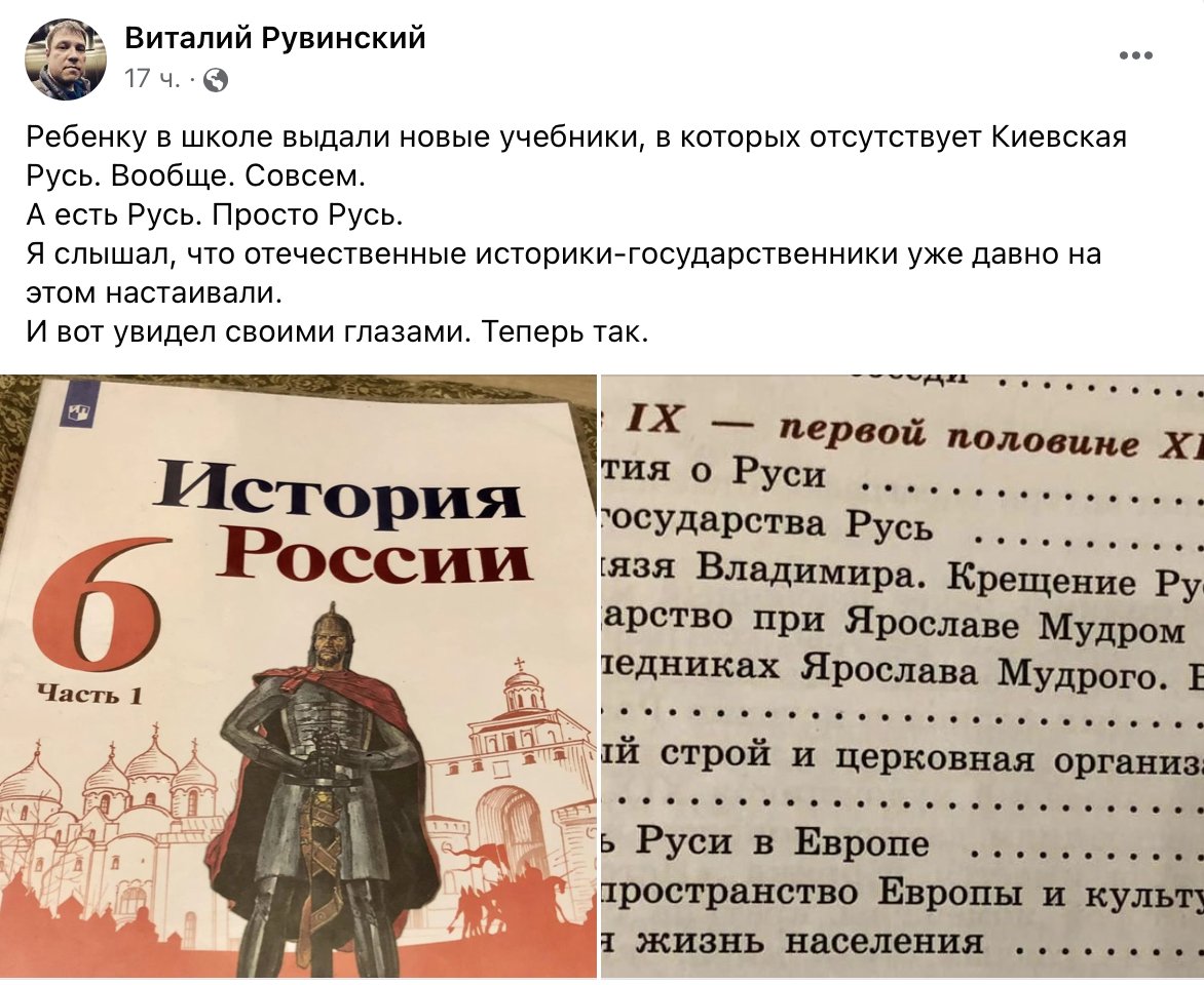 oldLentach's tweet photo. В сети расходятся фото страниц учебника по истории для 6 класса российских школ — в них отсутствует упоминание Киевской Руси.

Вместо этого упоминается просто Русь. https://t.co/5Dd7S3Y0LS