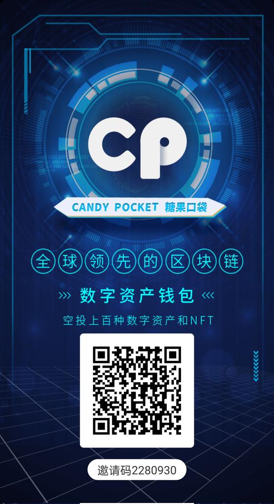 MusKGv2's tweet photo. 创新，这模式很快圈粉，不用实名认证，不卡级，不看广告，这是要搜刮互联网各大流量，百万粉丝再去区块链共识一个币，千倍都容易
[强][强]🎗🏅
​Candy Pocket 简称：CP钱包
全球领先的区块链 数字资产钱包
空投上百种数字资产。
⭕️ 打造TP+薄饼+NFT+DAO+NFT+元宇宙+web3.0=数字货币世界dapp聚集银行。 https://t.co/3crx0H9koU