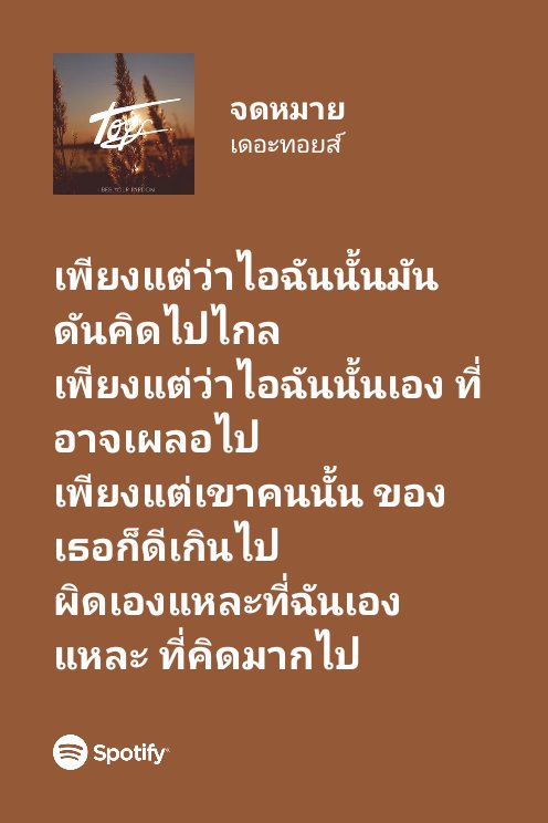Nick_3152's tweet photo. จดหมาย - the toys https://t.co/q0mcZqN6dW