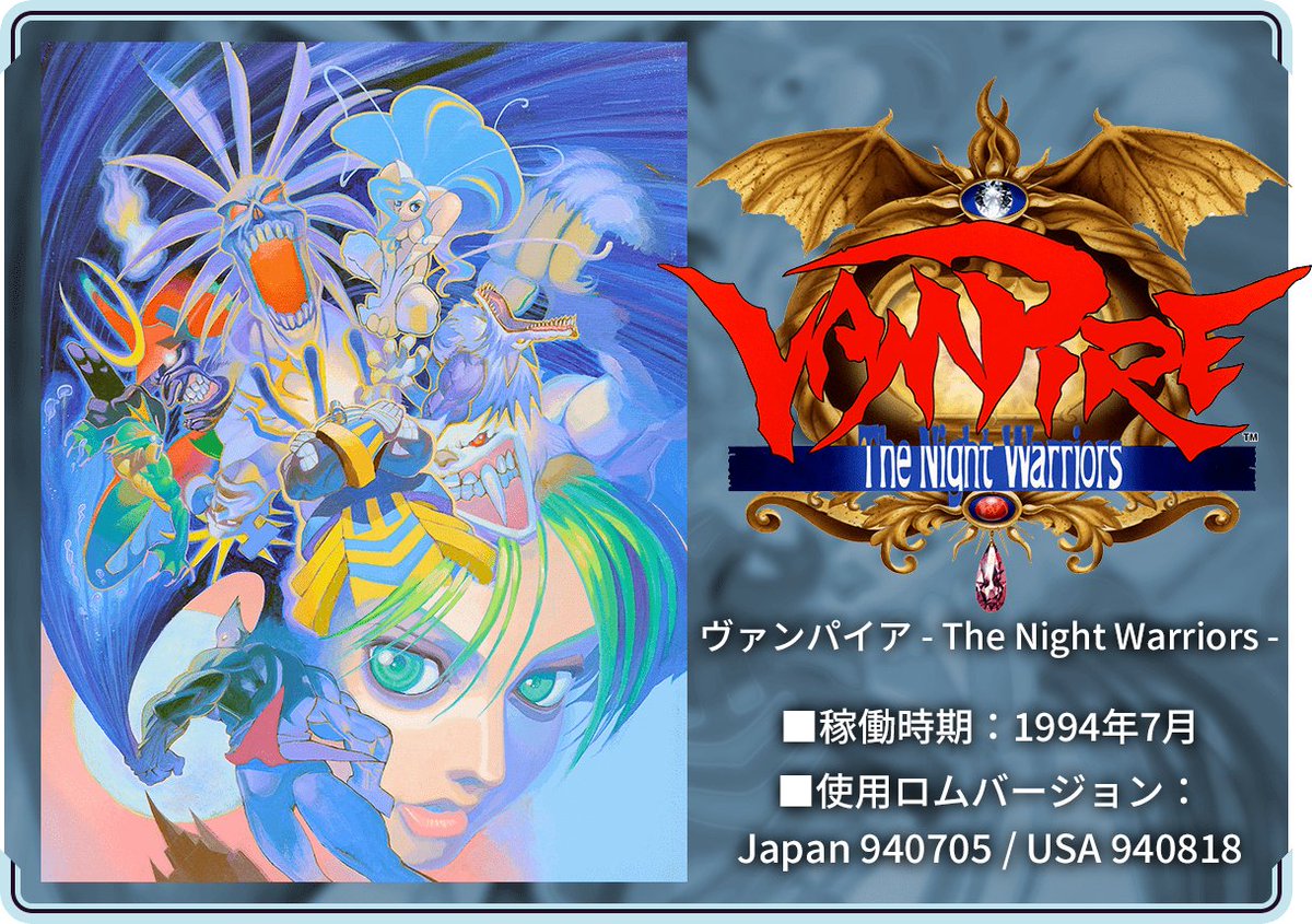 カプコンファイティングコレクション』 収録タイトルのベース使用ロム