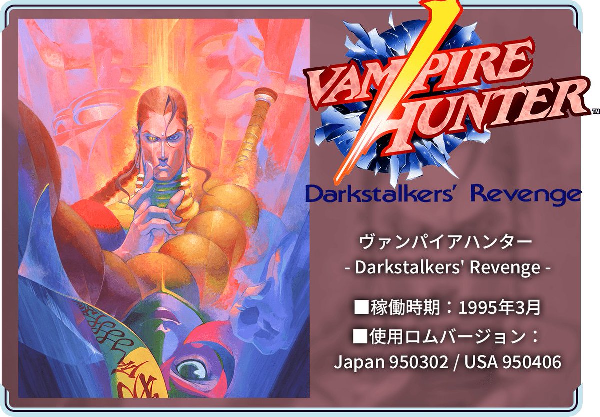 カプコンファイティングコレクション』 収録タイトルのベース使用ロム