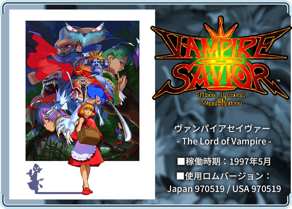 カプコンファイティングコレクション』 収録タイトルのベース使用ロム