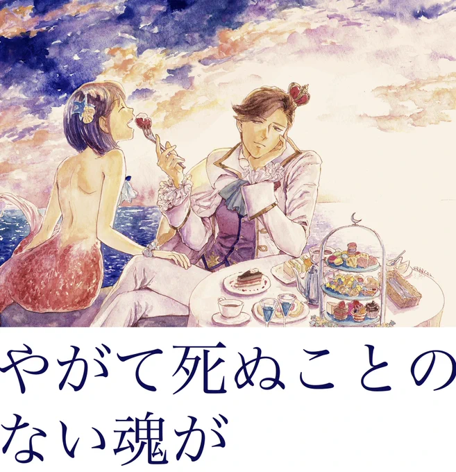 #花まるパーティー で展示した花まる人魚姫パロ漫画(1/3) 