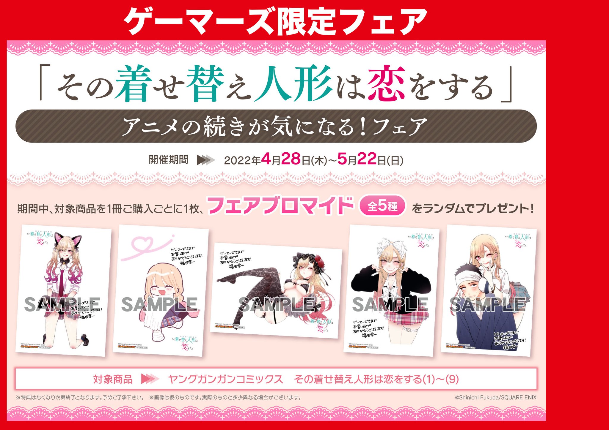 その着せ替え人形は恋をする　ゲーマーズ　特典　ブロマイド その着せ替え人形は恋をする ゲーマーズ特典 ブロマイド