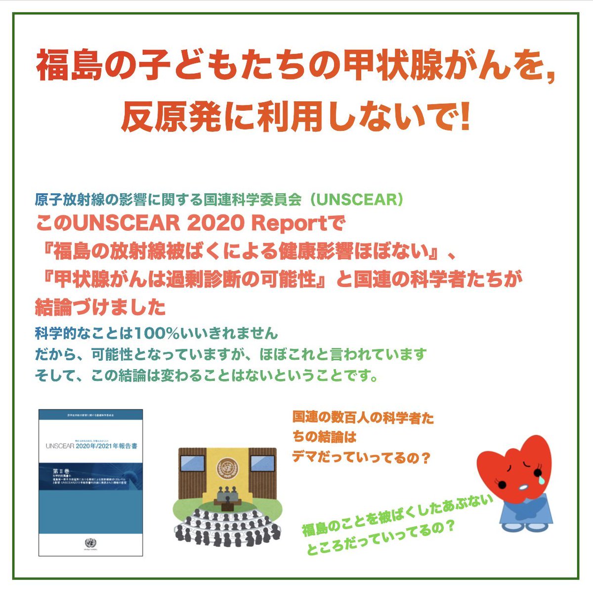 ちょっと待て原発事故と甲状腺がんに因果関係が無いのは国連科学委員会も認めてる。
これは放送法違反なのでは？
 #報道特集