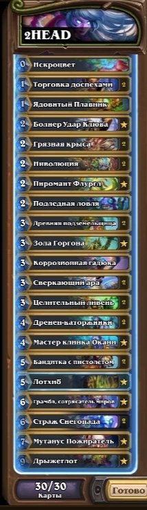 Ashly__Rain's tweet photo. Deck list by @OwiSe27
#WildHS #Hearthstone https://t.co/x2WUCja2kY