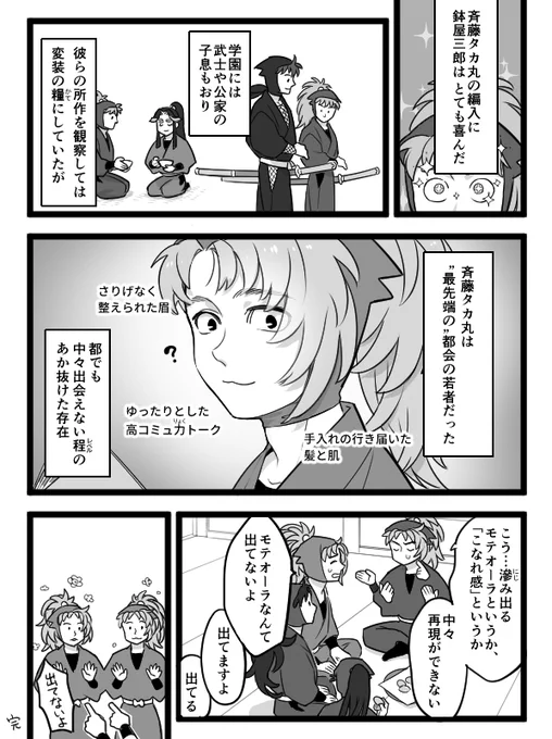 三郎さんとタカ丸さんの妄想小ネタ。 