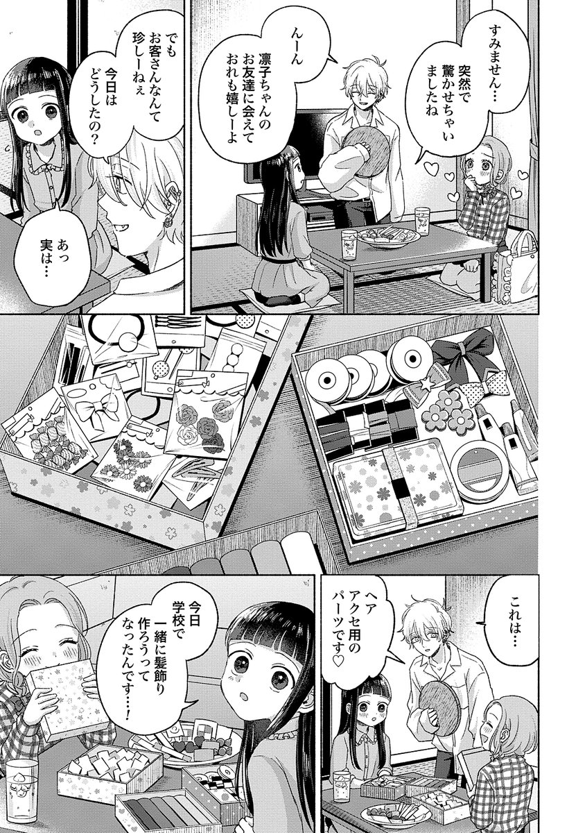 母親に捨てられた少女と、愛されて育った少女の「違い」(1/6)
#漫画が読めるハッシュタグ 