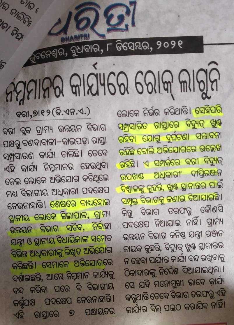 Jajpurssm's tweet photo. ଯାଜପୁର ଜିଲ୍ଲା ପ୍ରଶାସନଙ୍କୁ ବିନମ୍ର ଅନୁରୋଧ, ଦୟାକରି, ଏହା ଉପରେ ତୁରନ୍ତ ପଦକ୍ଷେପ ଗ୍ରହଣ କରନ୍ତୁ। ଜନସାଧାରଣ ବହୁତ ହନ୍ତସନ୍ତ ହେଉଛନ୍ତି। ଦୁର୍ଘଟଣା ମାନ ବୃଦ୍ଧି ପାଇଛି। 
@CMO_Odisha @RDOdisha @dm_jajpur @iamsunandadas @EnergyOdisha @OPTCL_Odisha @TataPower https://t.co/V92qU6g8Uy