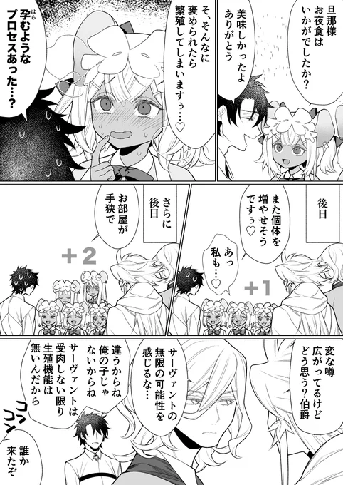 ぐだ男のハーレムを見つめる巌窟さんと花の魔術師って漫画 その37繁殖から始まって甘噛みで終わるってお話 