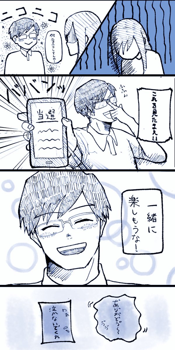 ヒーローフェス落選して落ち込んでたら私のヒーローが助けてくれた話

⚠️夢漫画注意⚠️ 