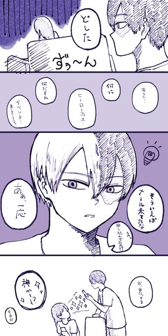 ヒーローフェス落選して落ち込んでたら私のヒーローが助けてくれた話

⚠️夢漫画注意⚠️ 