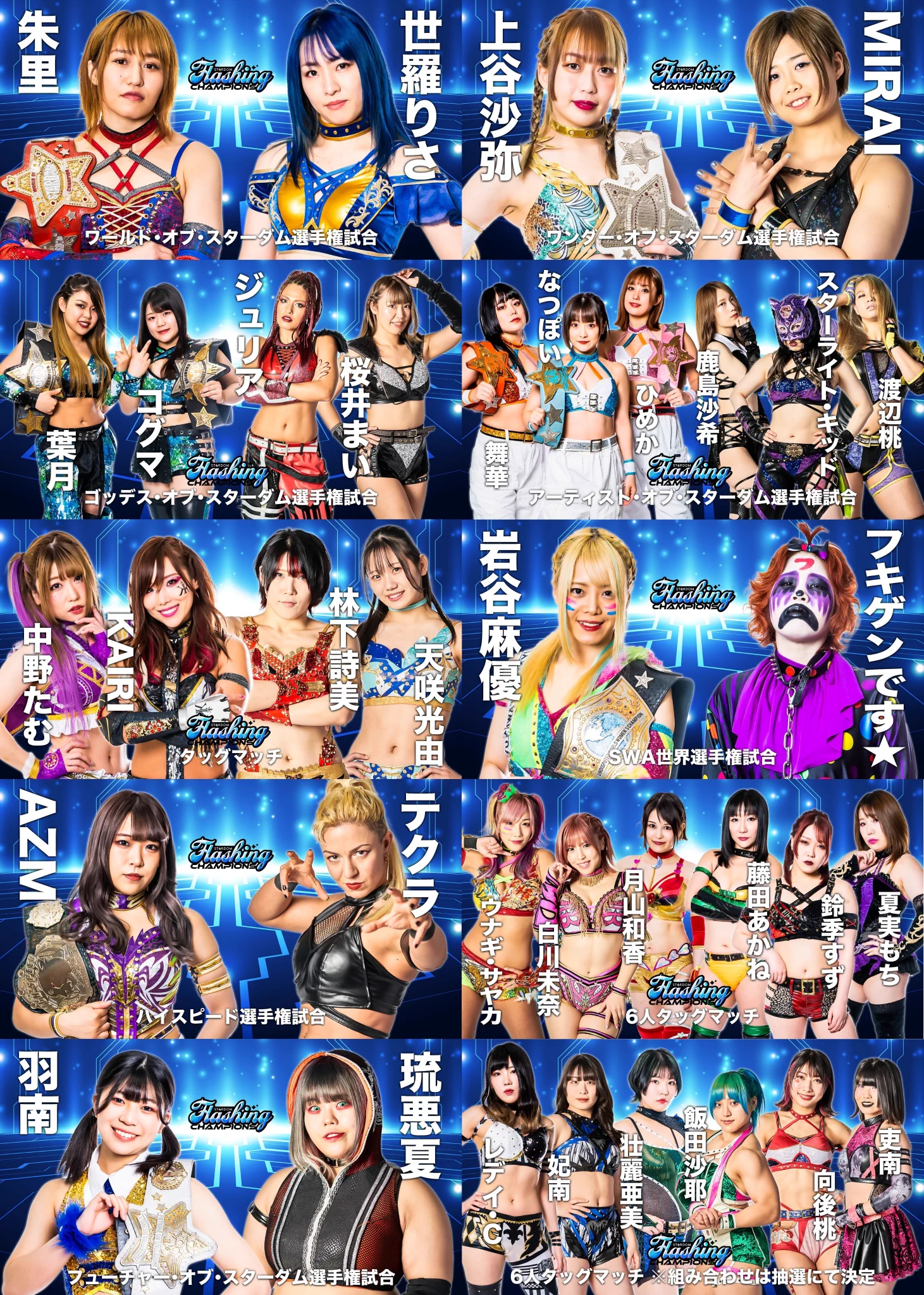 スターダム✪STARDOM on X: 