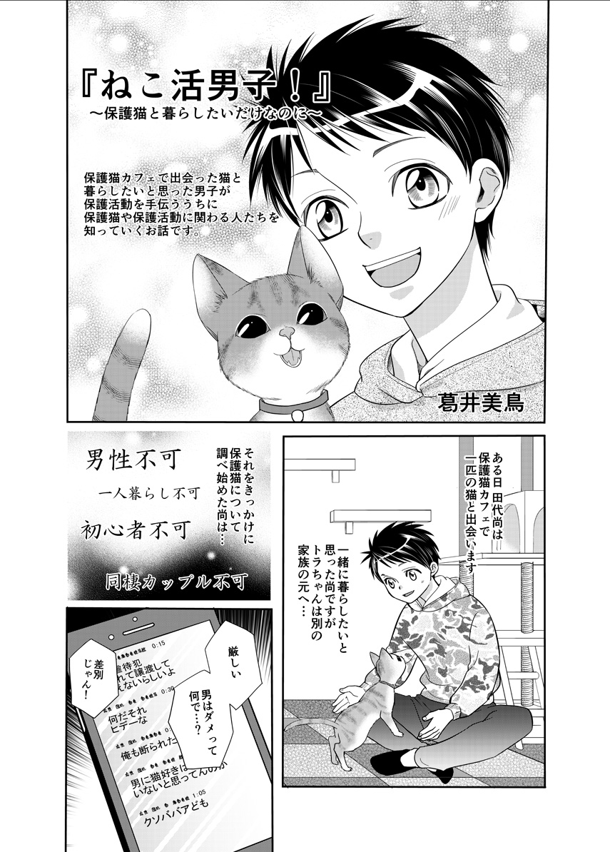 『ねこ活男子!』
「ねこねこ横丁」から新サイト「COMIC OGYAAA!!」にお引越しして、連載を続けます。
よろしくお願いいたします!
https://t.co/MKsoj2U1Mq 