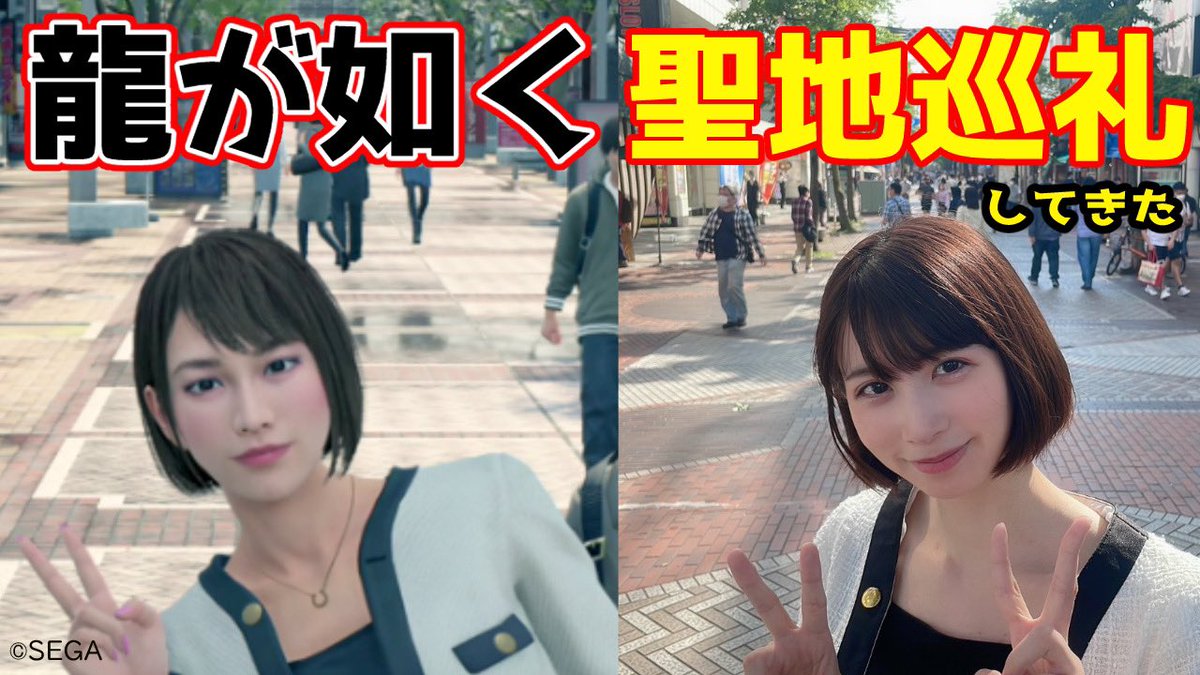 龍が如く7】 さっちゃん(向田紗栄子)コスプレで横浜へ聖地巡礼してき