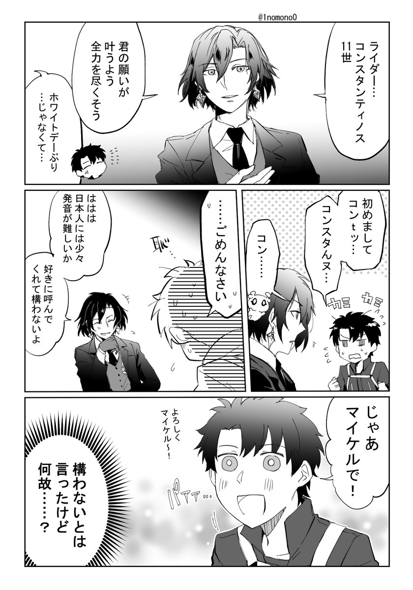 コンスタンティノス11世お迎えしました漫画
#FGO 