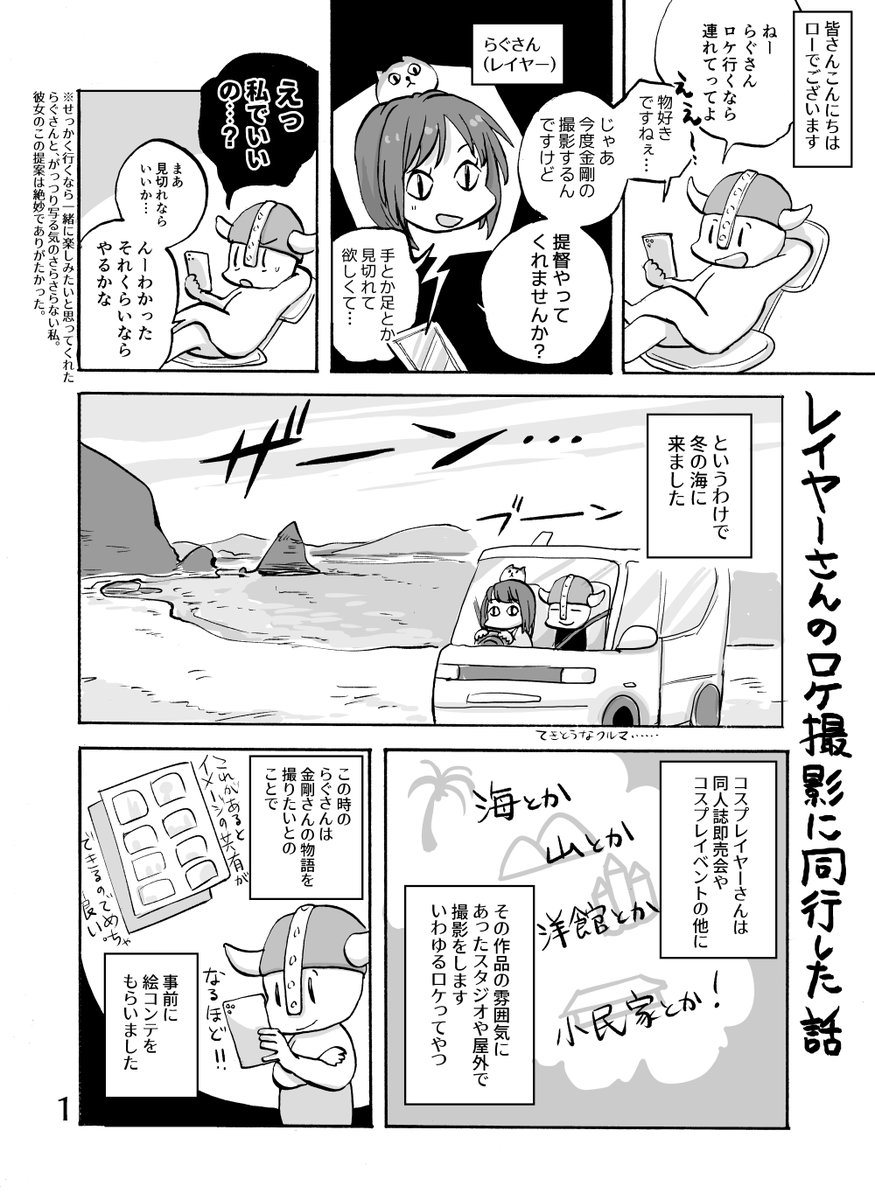 レイヤーの友人のロケ撮に同行した時のレポ漫画を描いたつもりだったのですが、途中からレポしてません。
これは魔法にかけられた記録です。
 (1/2) 