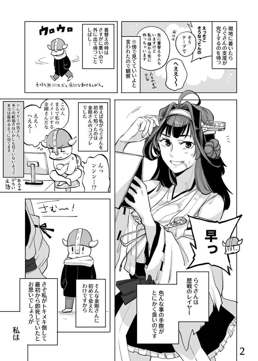 レイヤーの友人のロケ撮に同行した時のレポ漫画を描いたつもりだったのですが、途中からレポしてません。
これは魔法にかけられた記録です。
 (1/2) 