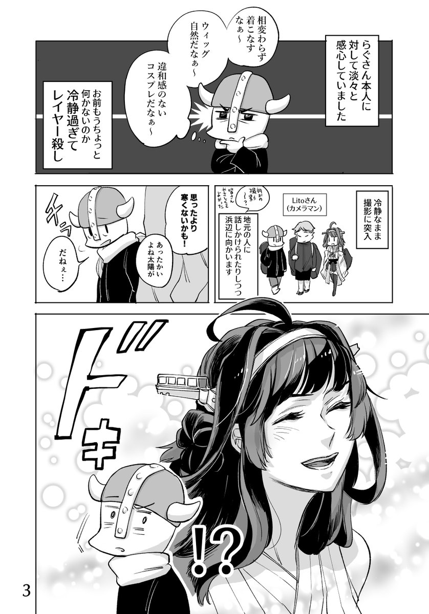 レイヤーの友人のロケ撮に同行した時のレポ漫画を描いたつもりだったのですが、途中からレポしてません。
これは魔法にかけられた記録です。
 (1/2) 