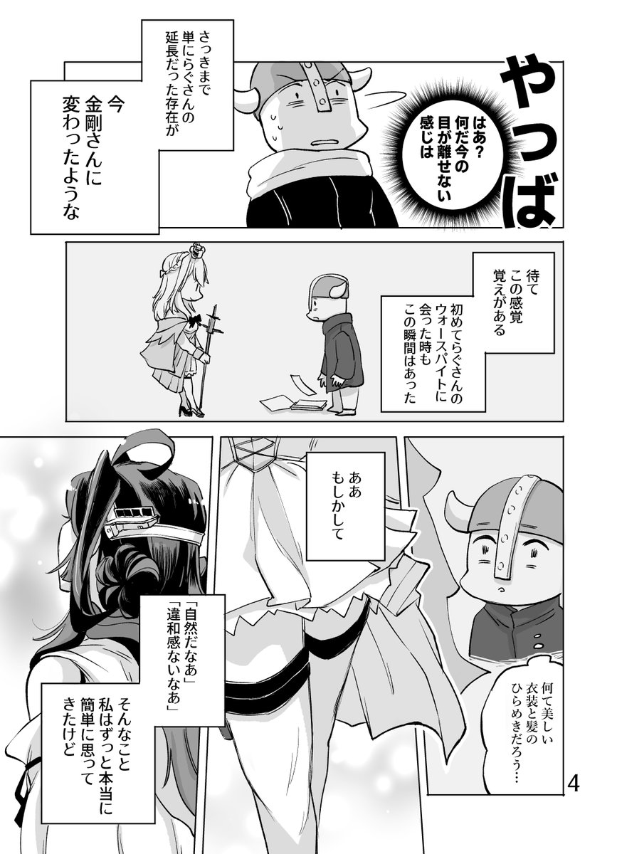 レイヤーの友人のロケ撮に同行した時のレポ漫画を描いたつもりだったのですが、途中からレポしてません。
これは魔法にかけられた記録です。
 (1/2) 